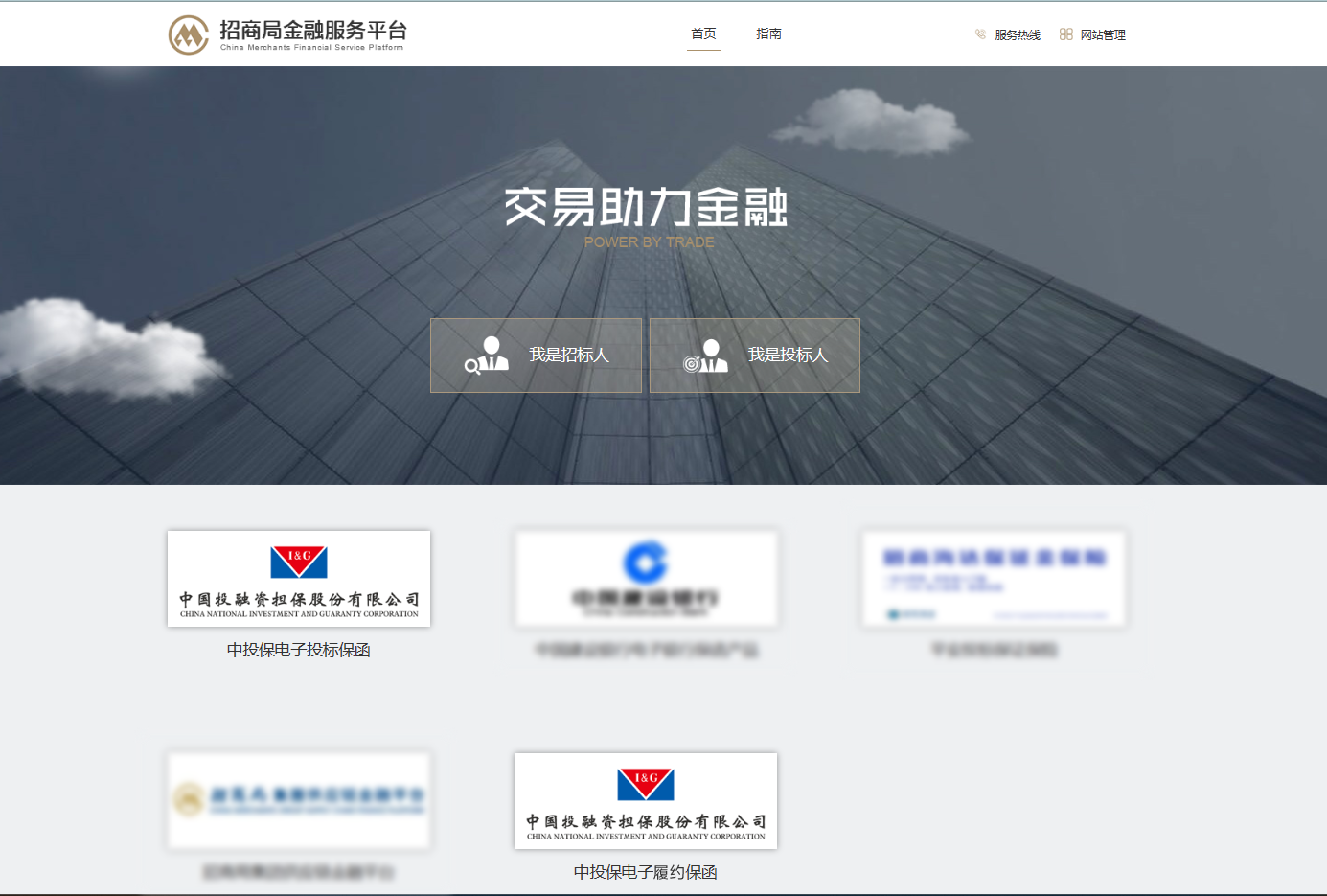 招商局集团招标采购交易平台网站